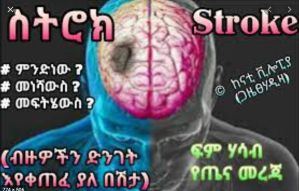 Stroke in Amharic